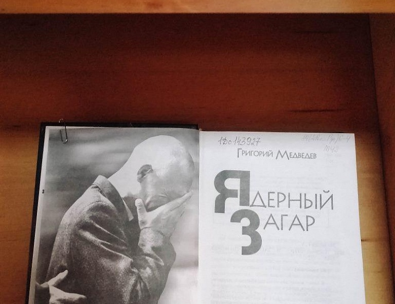 Выставка «Чернобыля полынная звезда»