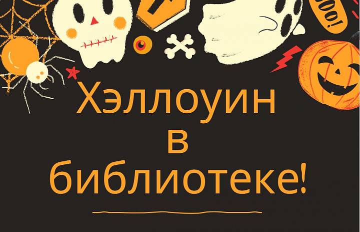 «Весёлый Хэллоуин : мир мистики и волшебства»