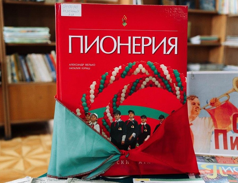 «Страна Пионерия»: книжно-иллюстративная выставка