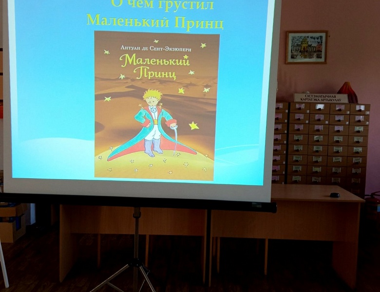 Видеолекторий «О чём грустил маленький принц»