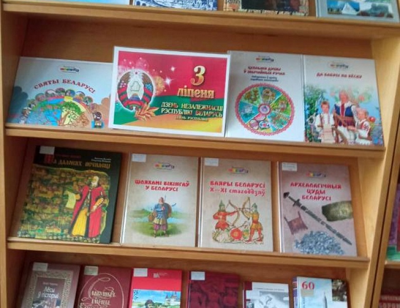 Выставка ко Дню Независимости Республики Беларусь