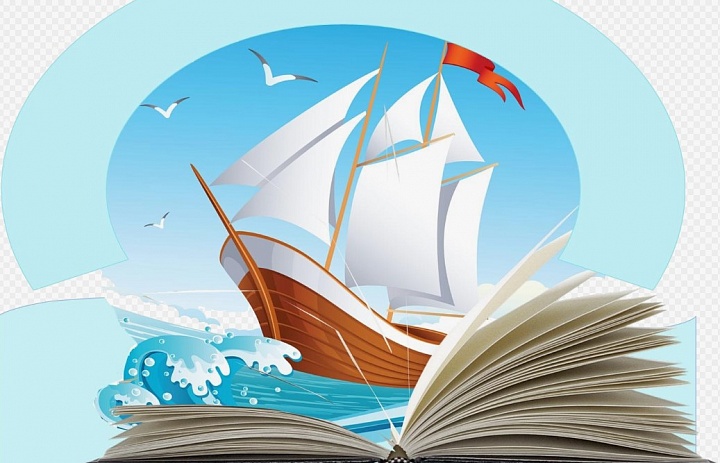 Книжный выходной «Поднять паруса приключений!»