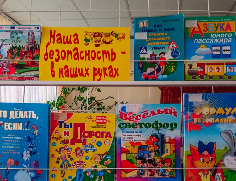 «Знай, умей, действуй!»: игра-путешествие по ОБЖ