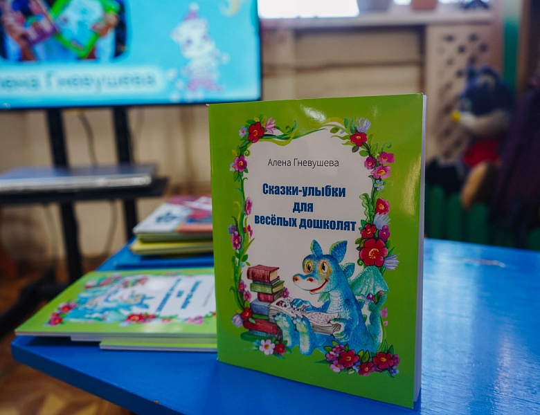 Встреча с детским писателем Алёной Гневушевой