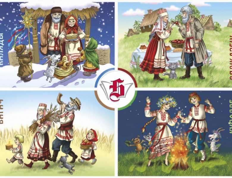 Пазнавальны час «Святы і традыцыі беларускага народа»