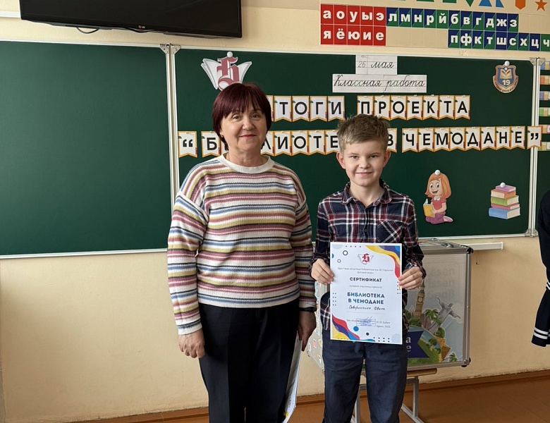 «Библиотека в чемодане»: подведение итогов проекта в СШ № 19