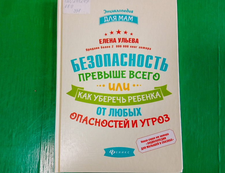 «Знай, умей, действуй!»: игра-путешествие по ОБЖ
