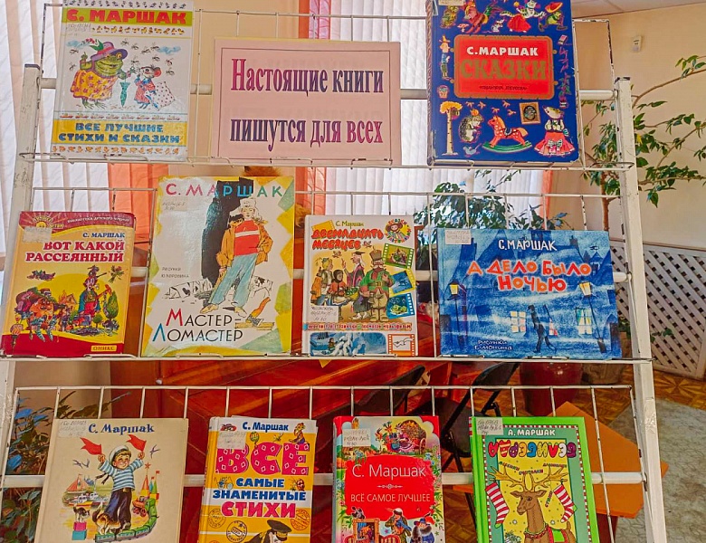 «Добрый друг детей — С. Маршак»