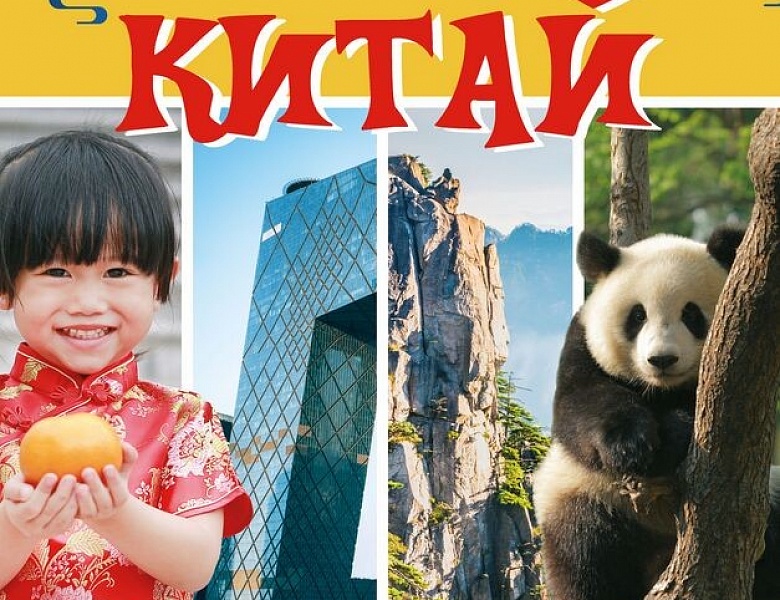 Кошевар, Д. В. Китай