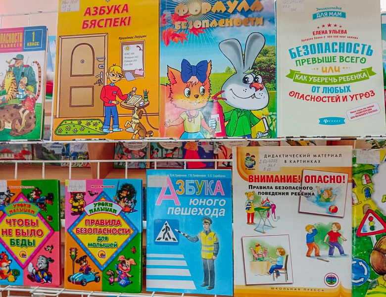 Страна безопасности