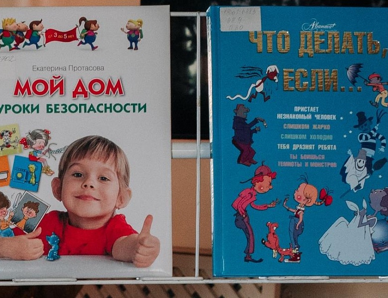 За безопасность вместе!