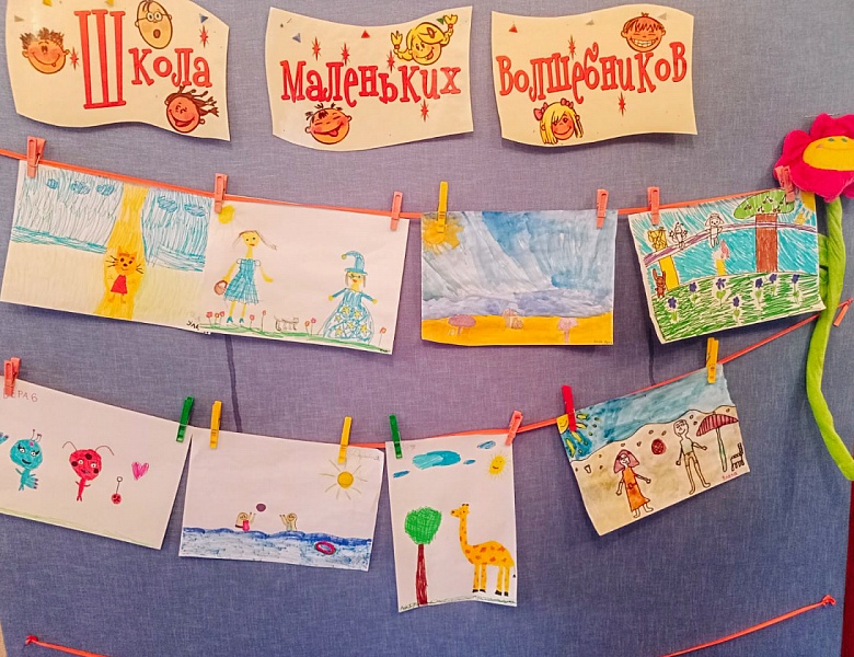 Занятия в Школе маленьких волшебников