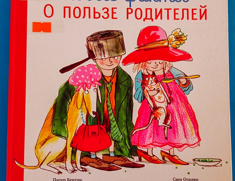 «Родителей не выбирают»: встреча проекта «Книжный выходной»