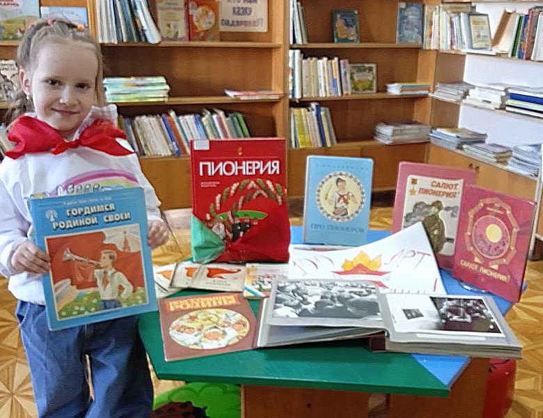 «Страна Пионерия»: книжно-иллюстративная выставка