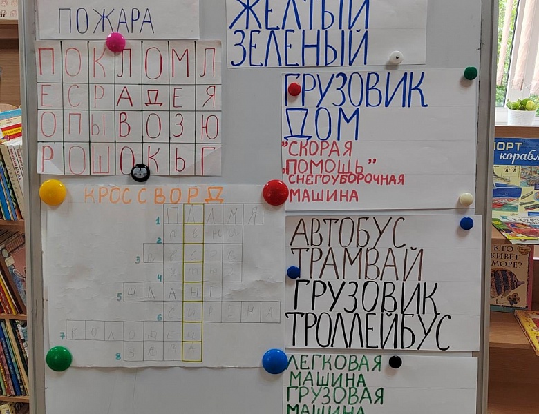 Безопасность каждый день