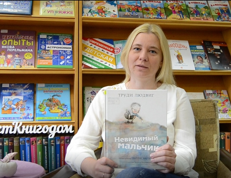 «Невидимый мальчик» Труди Людвиг #КнигиБезГраниц