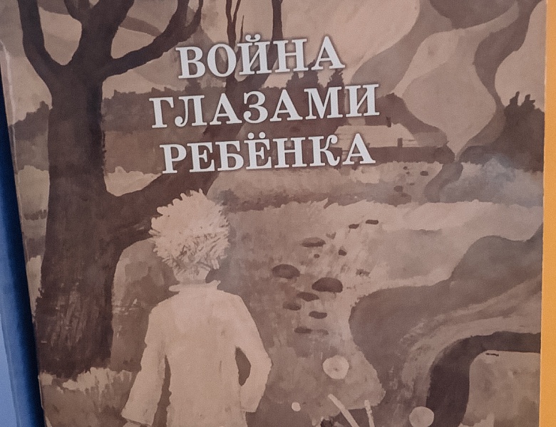 Занятие ШМВ «Война глазами детей»