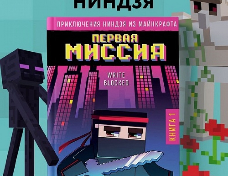 Blocked, W. Первая миссия