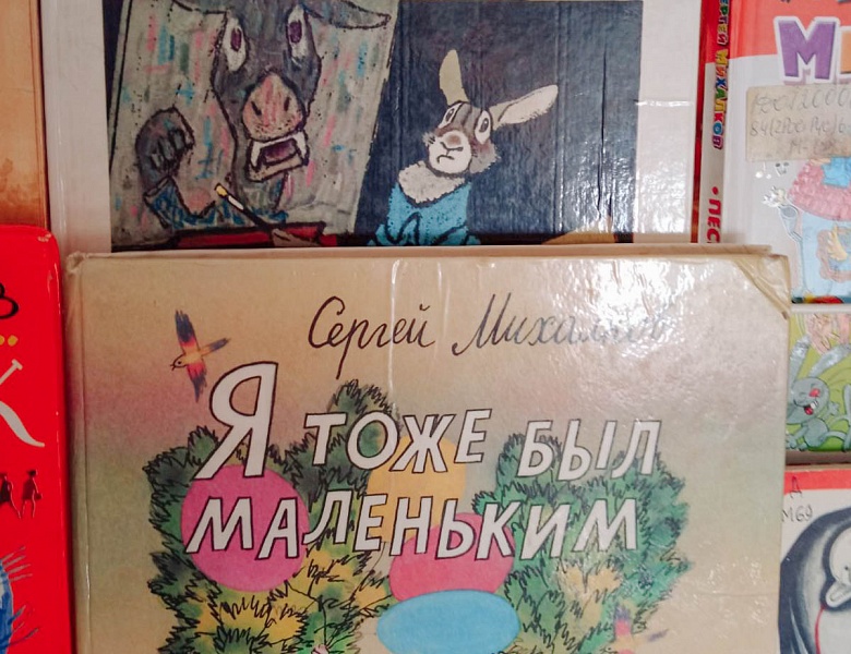 «В гостях у Сергея Михалкова»