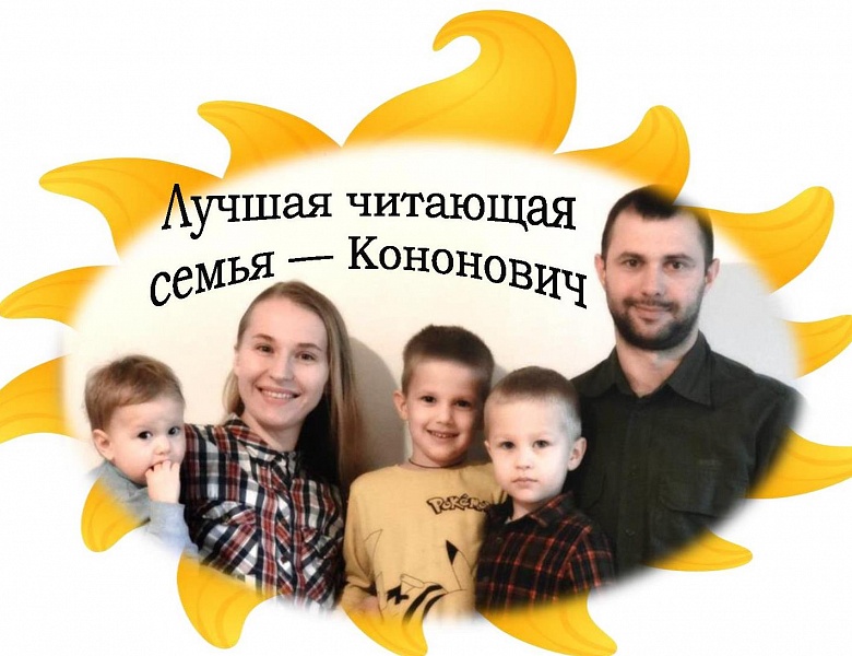 ЛУЧШАЯ ЧИТАЮЩАЯ СЕМЬЯ 2022