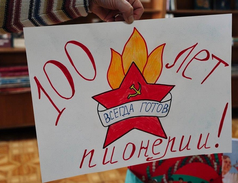 «Страна Пионерия»: книжно-иллюстративная выставка