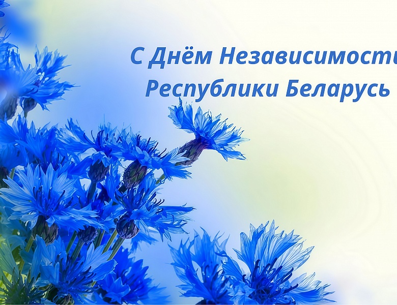 «Разам пад мірным небам»: выставка ко Дню Независимости Республики Беларусь