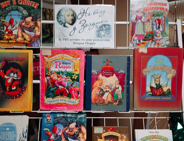 «На балу у Золушки»: к 395-летию со дня рождения Шарля Перро