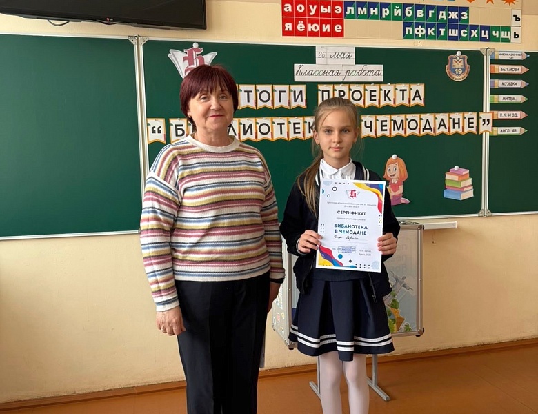 «Библиотека в чемодане»: подведение итогов проекта в СШ № 19