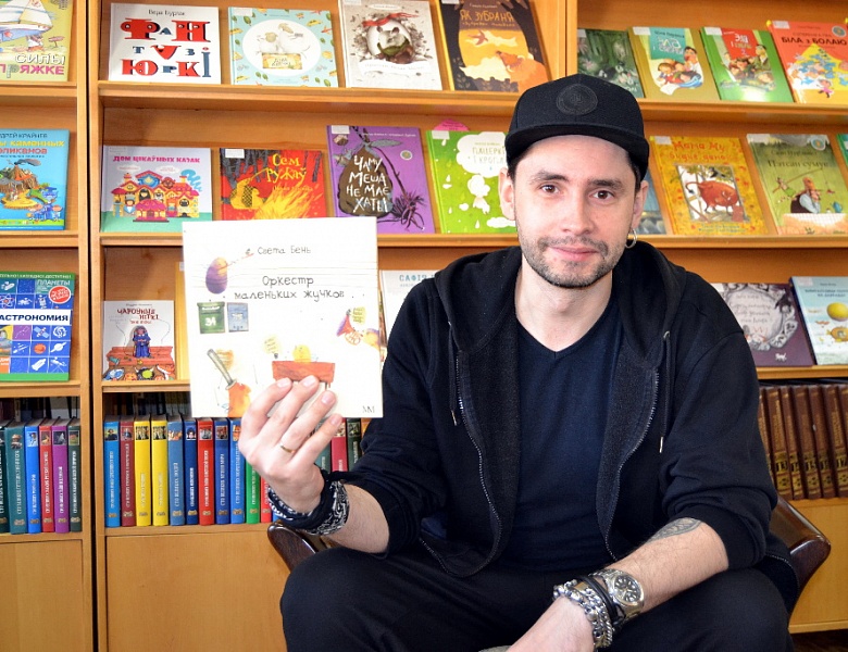 "Оркестр маленьких жучков" Светлана Бень #КнигиБезГраниц