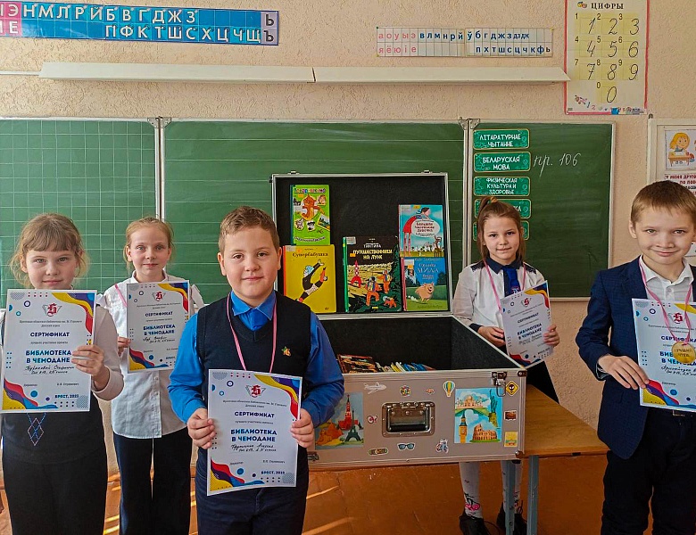 Закрытие проекта «Библиотека в чемодане» в ГУО «СШ №13 имени В. И. Хована»