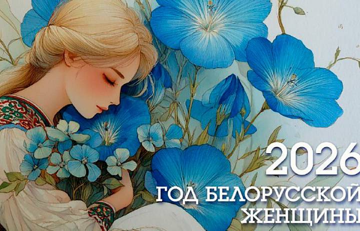 Вдохновляющие женщины Беларуси: от прошлого к настоящему