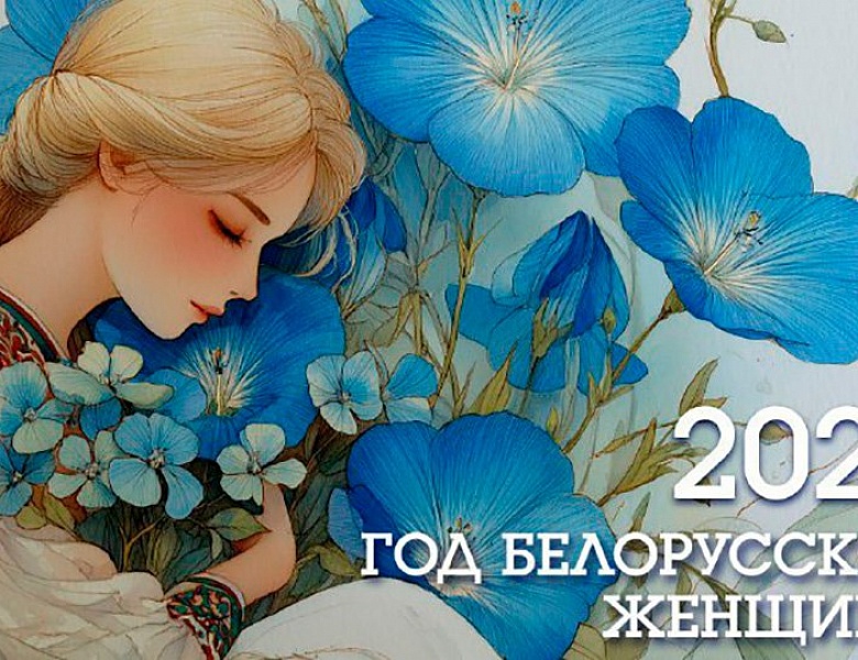 Вдохновляющие женщины Беларуси: от прошлого к настоящему