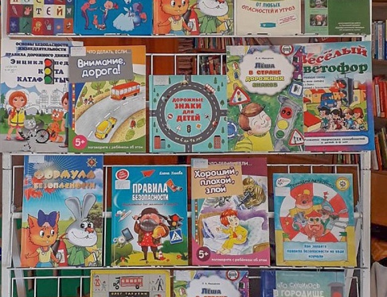 Страна безопасности