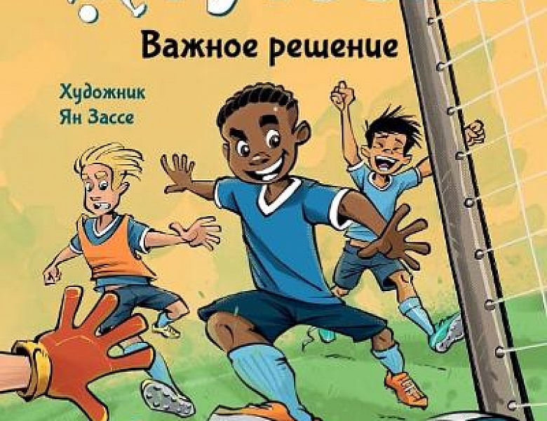 Шлютер, А. Важное решение