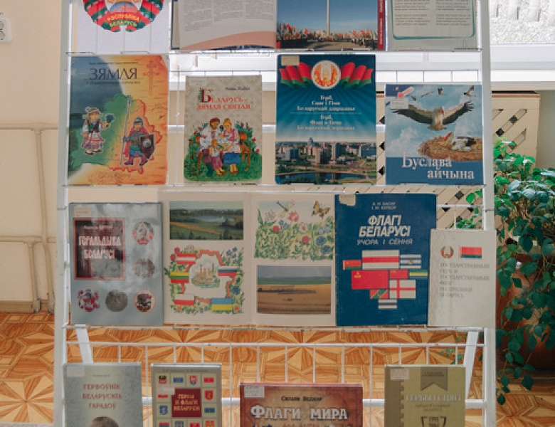 День Государственного герба и Государственного флага Республики Беларусь