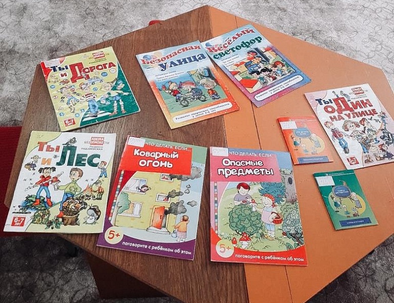 «Как стать героем в опасной ситуации»