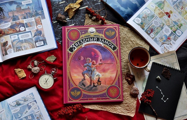 Серий "Звездный замок"