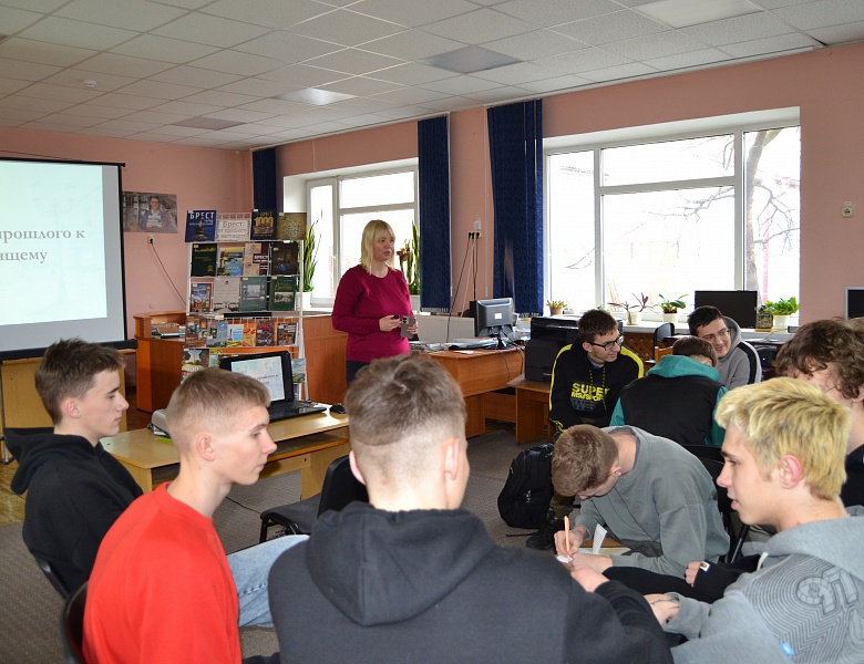 «Брест: от прошлого к настоящему»