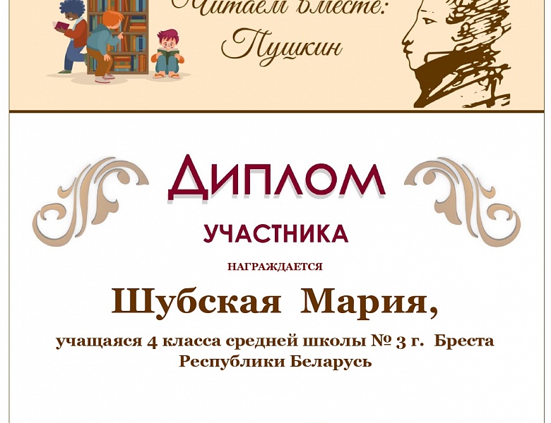 «Что за прелесть эти сказки!»: виртуальное путешествие по сказкам Александра Сергеевича Пушкина