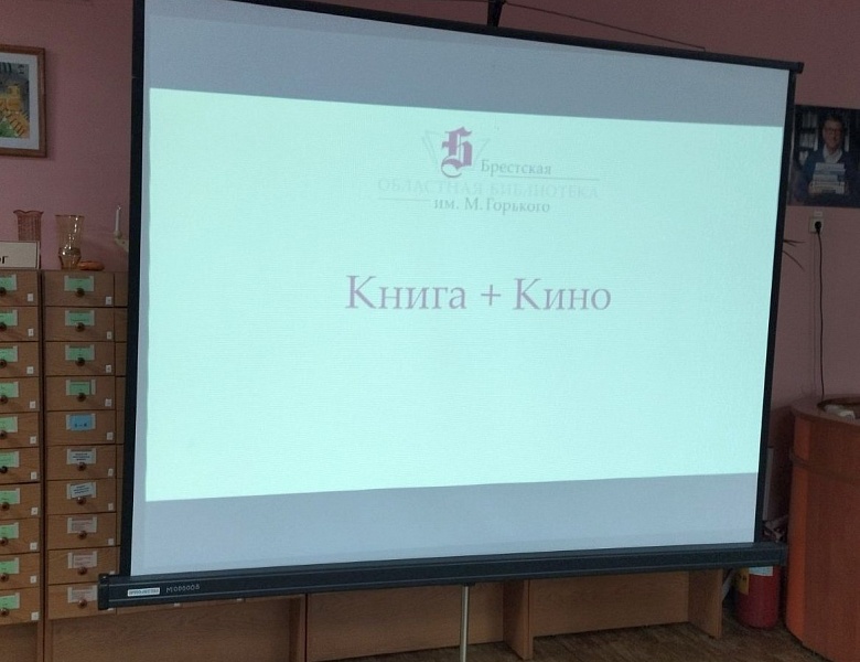 Книга + кино