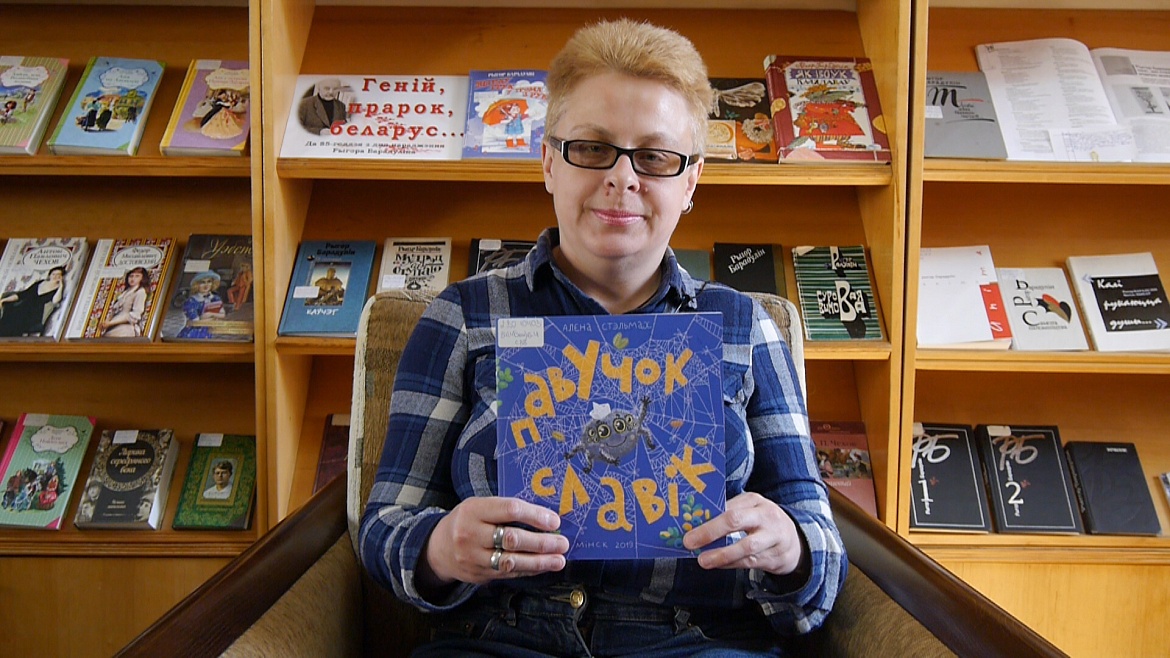 "Павучок Славик" Алена Стэльмах.  #КнигиБезГраниц