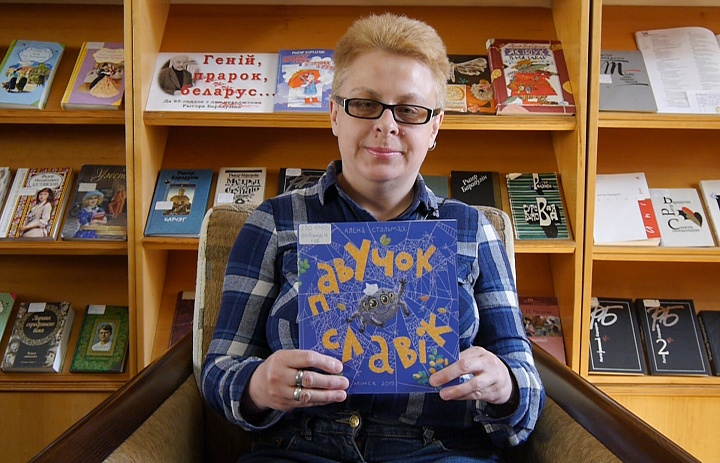 "Павучок Славик" Алена Стэльмах.  #КнигиБезГраниц