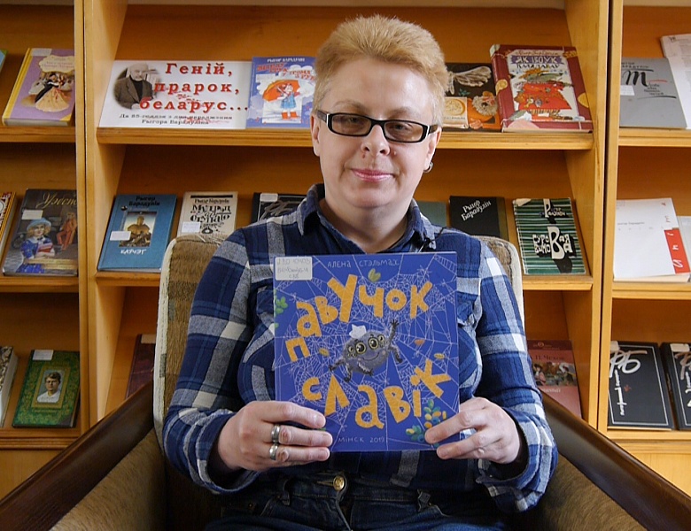 "Павучок Славик" Алена Стэльмах.  #КнигиБезГраниц