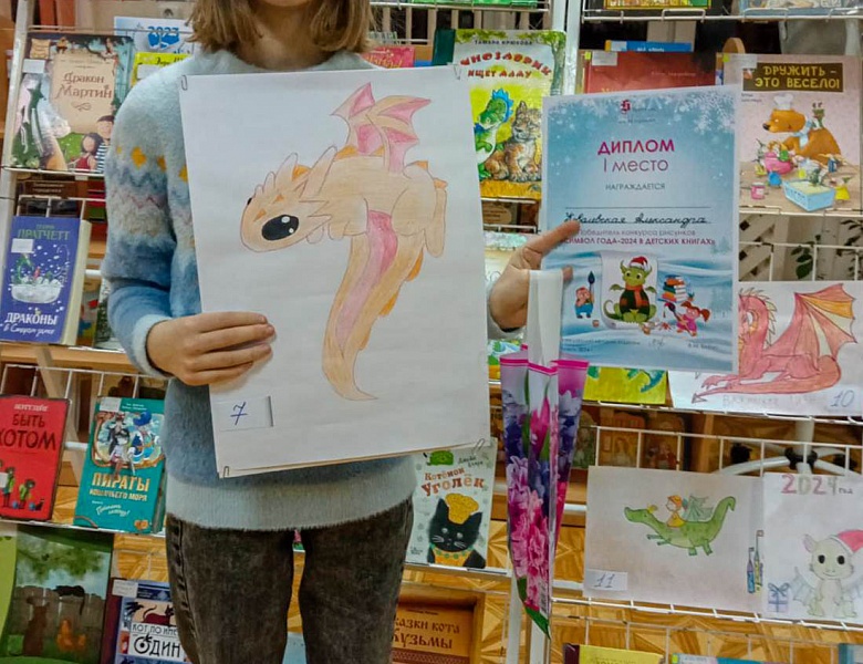 Подведение итогов конкурса «Символ года–2024 в детских книгах»