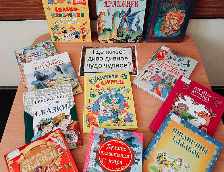 «Где живет Диво дивное, чудо чудное»