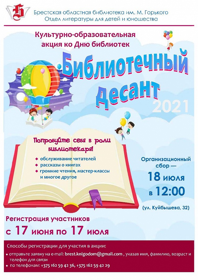 «Библиотечный десант»