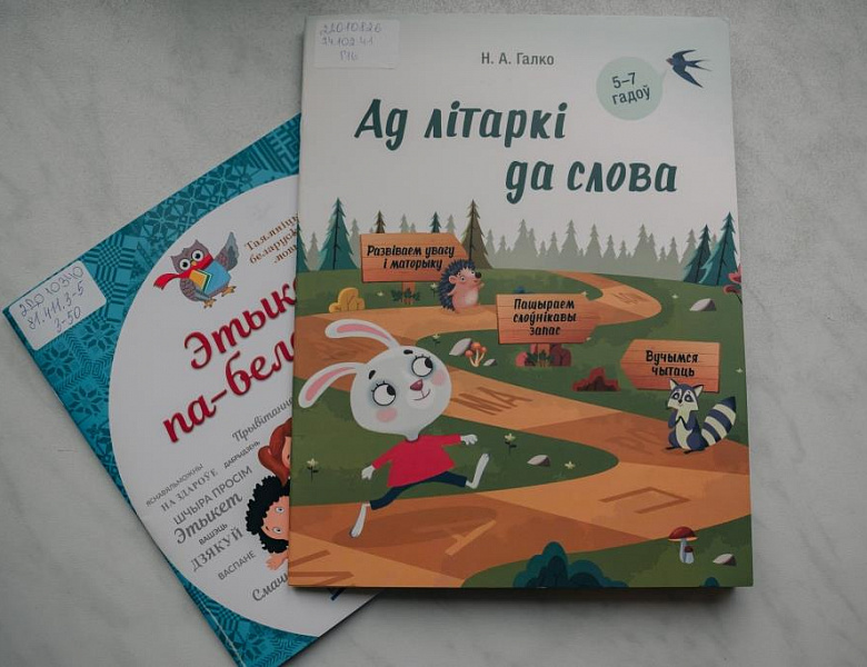 «Ад літаркі да слова»