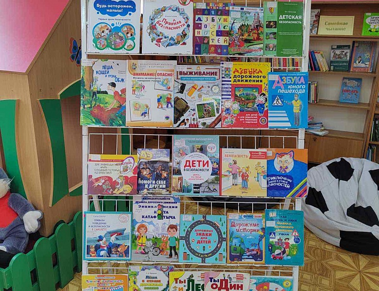 Безопасность каждый день