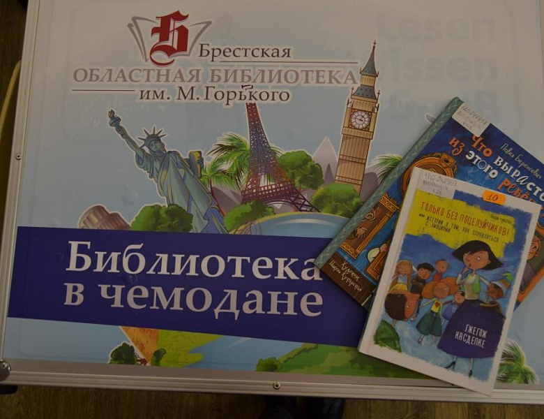 «Библиотека в чемодане» приехала в СШ № 7 г. Бреста!