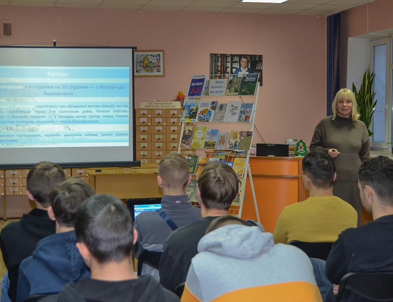 Пазнавальны час «Святочны калейдаскоп: святы і традыцыі нашай краіны»